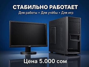 компьютер клуб: Компьютер, ядер - 2, ОЗУ 4 ГБ, Для работы, учебы, Б/у, Intel Core i3 — 1