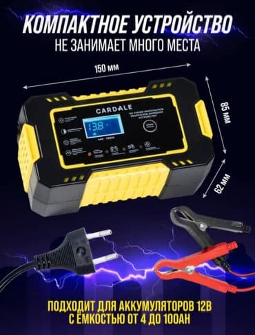 сигнализации на авто: Зарядное устройство интеллектуальное 12 V 2-100 Ah 4 режима: - для — 2