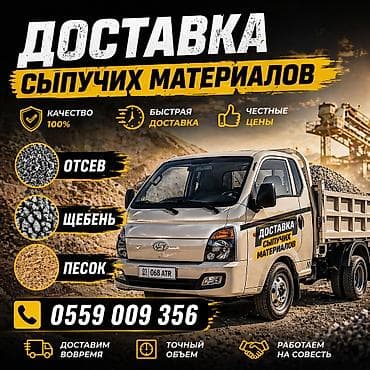 Смесь щебень и отсев, Чистая, Для стяжки, Портер