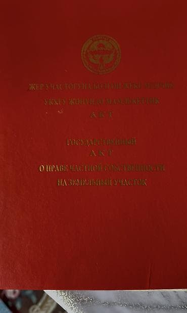 5 соток, Кызыл китеп, Техпаспорт — 1