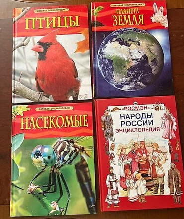 медуза: Набор детских энциклопедий (4 книги, издательство «РОСМЭН» и серия — 1