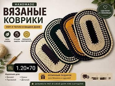 бишкек стол: Килем 100 * Пахта — 1
