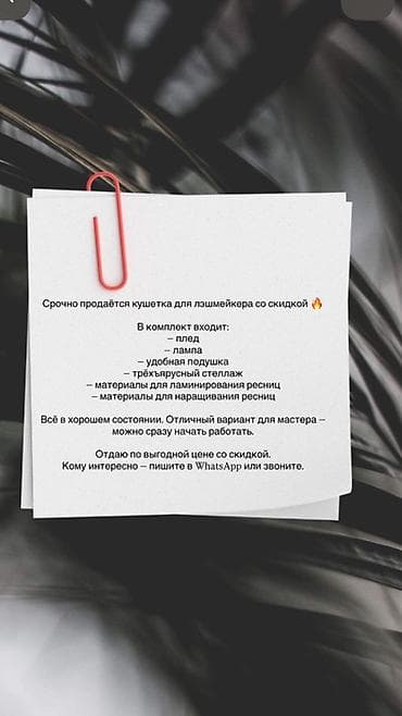 мойка салон красоты: Кушетка для лэшмейкера со скидкой. Комплектация: - плед - лампа - — 1