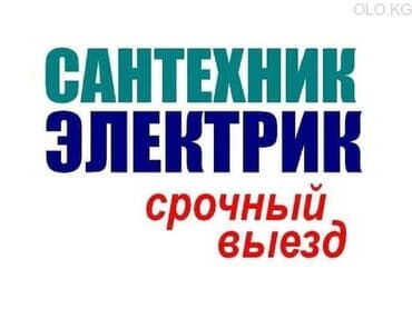 ремонт компрессоров: ЭЛЕКТРИК ВЫЕЗД ПО ГОРОДУ УСТРАНЕНИЕ ЗАМЫКАНИЯ НАЙДУ ПРОВОДКУ ДОМА И — 1