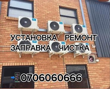 Профессиональные услуги по кондиционерам: - Установка сплит‑систем и
