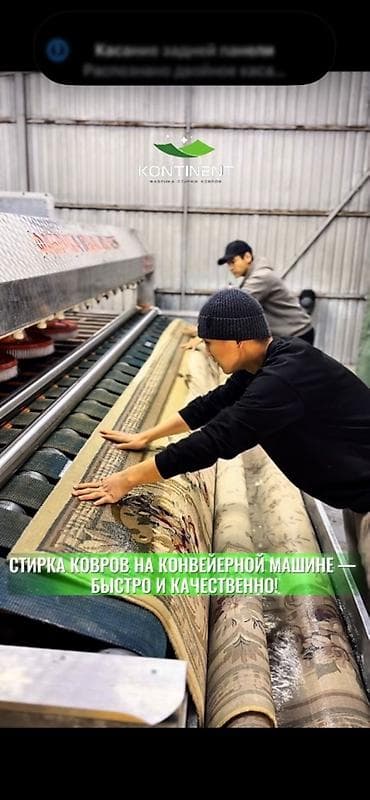 Стирка ковров: Стирка ковров, | Палас, Ковер, Бесплатная доставка — 7