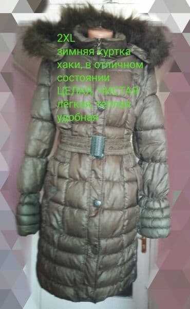 Бекерге берем: Обмен на продукты : зимние и деми куртки женские от 46-48 до 50-52р. — 18