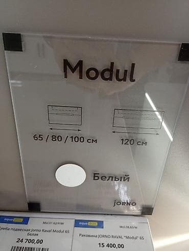 solutions elementary: Комплект для ванной Jorno Raval Modul 65, белый - Подвесная тумба — 4