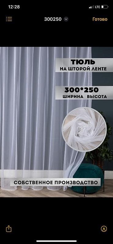 ролл шторы бишкек цена: Короткий и цепляющий (для сторис или рассылки) ✨ Шикарный тюль по — 5
