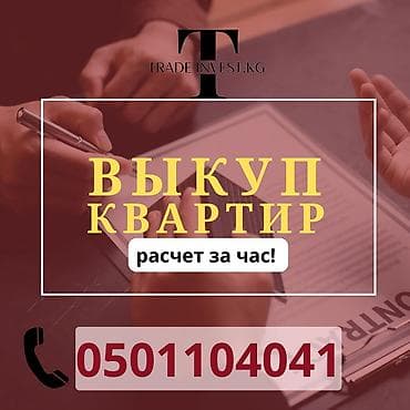 курьерская служба с выкупом бишкек: 1 комната, 50 м² — 1