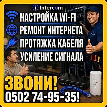 купить wi fi: Профессиональные услуги Intercom для дома и офиса: - Настройка Wi‑Fi — 7