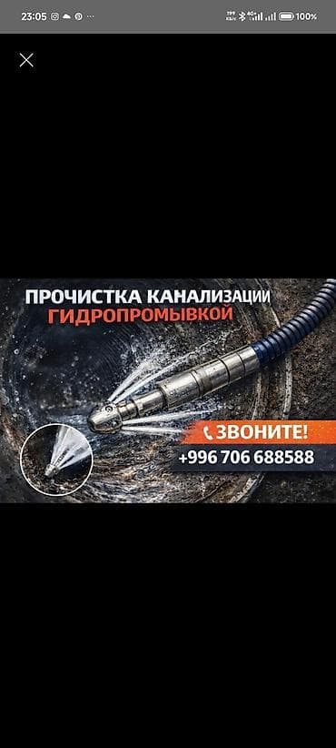 Канализационные работы | Чистка канализационных труб 3-5 лет опыта