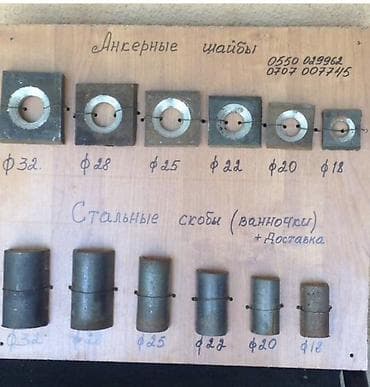 Балталар: Анкерные шайбы и Стальные скобы (ванночки) для монолитного и сборного — 1