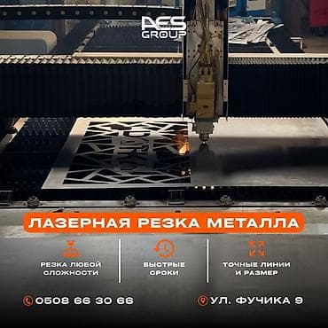 group: Резка, Лазерная резка — 1