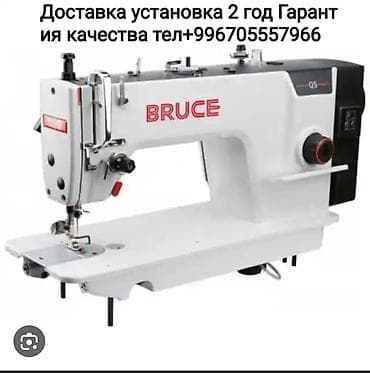 Оборудование для бизнеса: Bruce, В наличии, Бесплатная доставка — 2