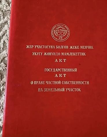 Спорт жана хобби: Срочно ! Продается земельный участок 8 соток под строительство в с — 4