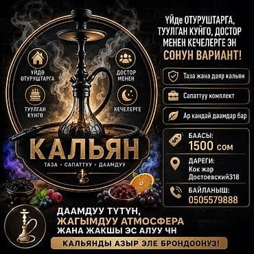 айкос цена ош: Кальян – чистый, качественный и ароматный. Отличный вариант для — 1