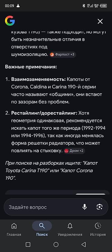 гранаты на камри: Капот Toyota — 3