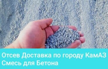 щебень карабалта: Отсев Смесь Щебень Доставка по городу КамАЗ 16 Тонна Доставка — 1