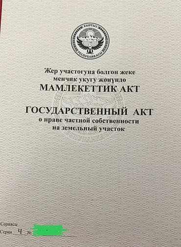 земля ош: 4 соток — 3