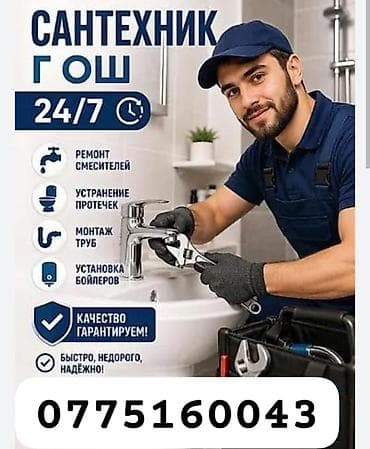 копка септика цена: Сантехнические услуги «Гош» Круглосуточно 24/7. Перечень работ: - — 1