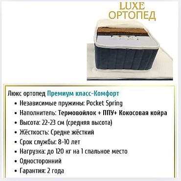 Матрастар: Ортопедиялык матрас, Жаңы, Фабрика сна, Кенен бир кишилик, Кыргызстан, Орточо катуу матрастар, Полиуретан пено — 1