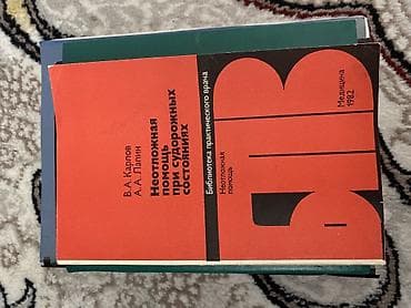 Книги и журналы: Подборка медицинской литературы: 1) Анатомия человека. Том 1 - Серия — 8