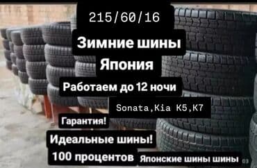 зимние шины на 13: Шины 215 / 60 / R 16, Зима, Комплект, Легковые, Япония, Bridgestone — 1