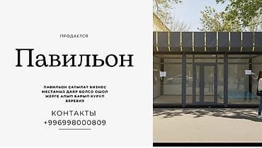 Продажа павильонов 20 м², Утеплен