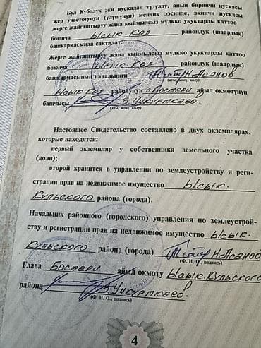 Жер тилкелерин сатуу: 40 соток, Айыл чарба үчүн — 6