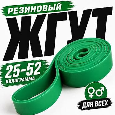 РЕЗИНОВЫЙ ЖГУТ 25–52 КГ — ТВОЙ ЛИЧНЫЙ ТРЕНАЖЁРНЫЙ ЗАЛ! 🔥 Хватит