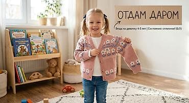 Для девочки 4–5 лет есть б/у вещи,немного мягкие игрушки,лего для