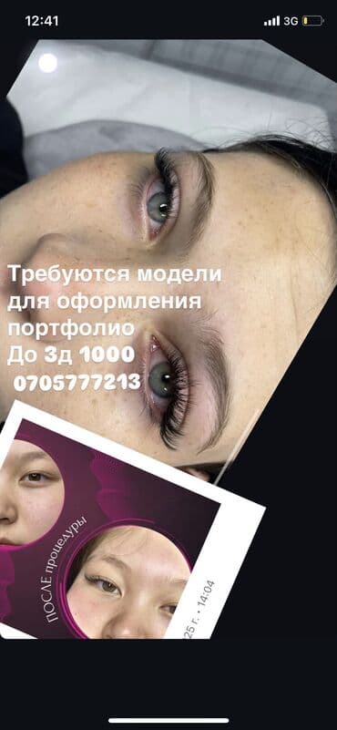 наращивание ресниц обучение с трудоустройством: Ресницы, 2D, 3D, 4D, Требуются модели, Гипоаллергенные материалы — 1