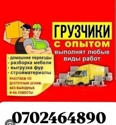 Грузчик. Больше 6 лет опыта