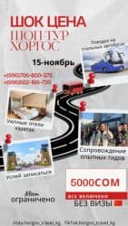 алматы бишкек алматы кордай: Хоргос(китай) шоп-тур без визы Однодневный шоп-тур 3500 сом — 1