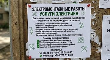 3 bedroom: Электромонтажные работы — услуги электрика Выполняется качественный — 1