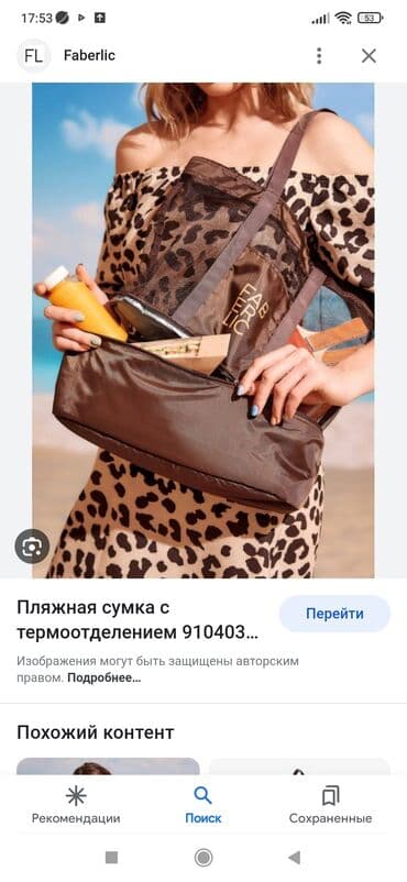 барсетка оригинал: Пляжная сумка от Фаберлик, вниз термо, для горячих и холодных — 2