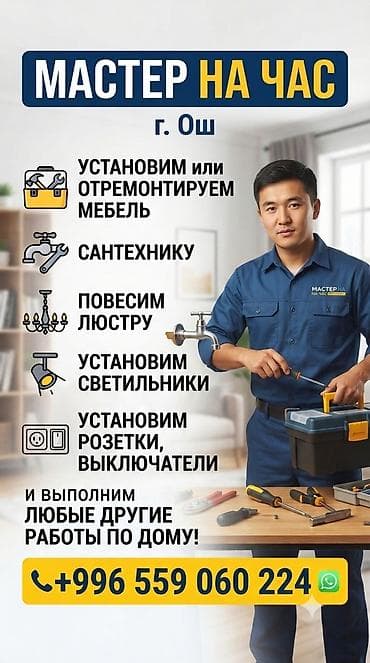 Мелкосрочные работы, Муж на час