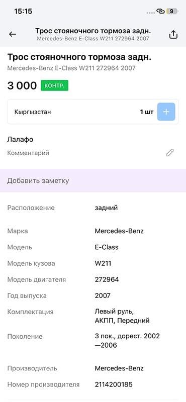 e klass: Трос стояночного тормоза задний для Mercedes-Benz E-Class W211 - — 3
