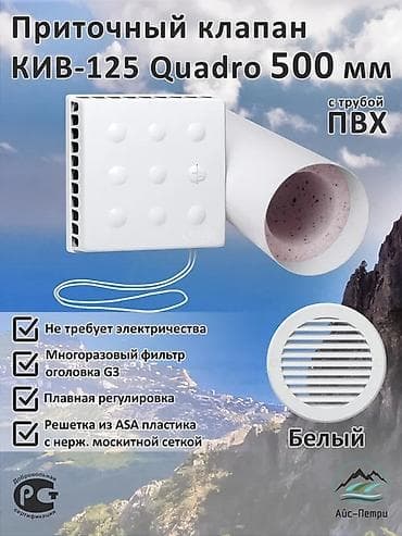 Техника орнотуу: Вентиляция Приточный клапан Вытяжка Вентиляция БишкекПриточный клапан — 2