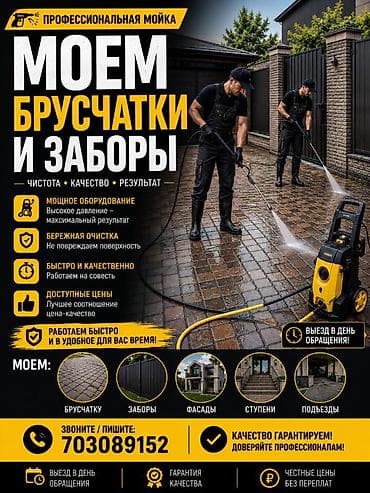 Кыймылсыз мүлк: Бурчатка жана башкаларды жууйбуз мыкты сапатта — 1