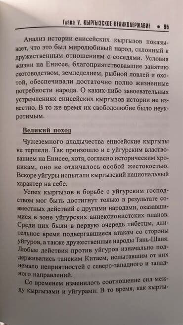 государь: ​📚 Редкое издание для ценителей истории: «Кыргызская государственность — 2