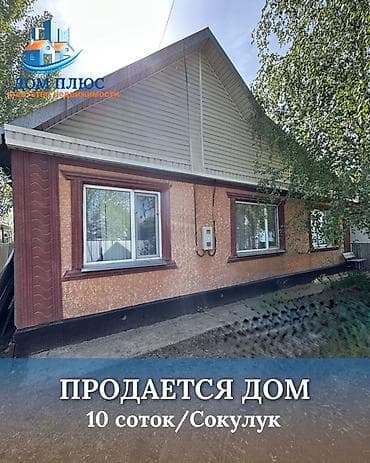 2 bedroom: 📍В центре Сокулука продаётся дом на участке 10 соток. 🏡Дом состоит — 1
