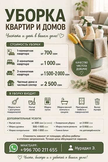 Уборка помещений, | Квартиры