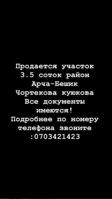 Недвижимость: 3 соток — 1