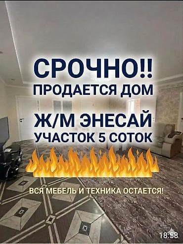 сдам дом: Үй Шашылыш сатуу! Срочная продажа дома! ​🏡 Дизайнердик ремонту менен — 1