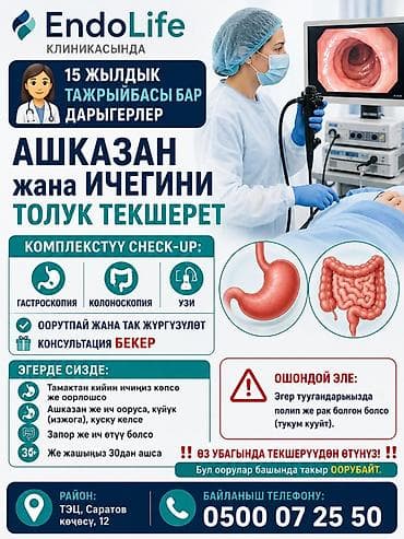 желчный пузырь: EndoLife клиникасында 👩‍⚕️15 жылдык ТАЖРЫЙБАСЫ БАР ДАРЫГЕРЛЕР АШКАЗАН — 1