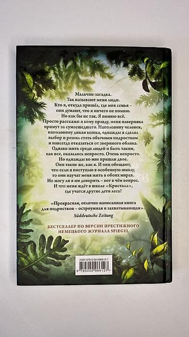 mag: Книга: Катя Брандис — «Дети леса. Превращение Карага» - Жанр — 2