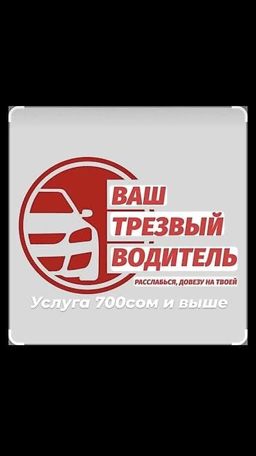 s 63: Трезвый водитель — безопасная доставка вас и вашего автомобиля до — 2