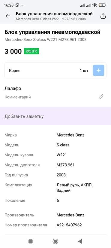 диагностика ходовой части: Блок управления пневмоподвеской (Airmatic) для Mercedes-Benz — 3